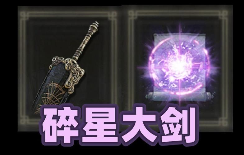 碎星大剑使用技巧详解：轻松掌握双持战技