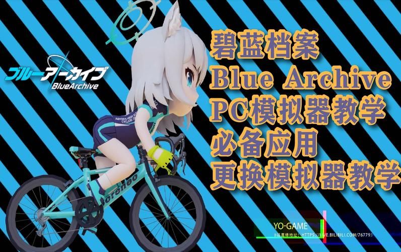 碧蓝档案国际服怎么改成中文？详细步骤教学