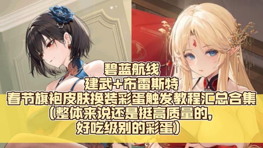 碧蓝航线L2D皮肤深度解析：隐藏彩蛋与玩法技巧分享