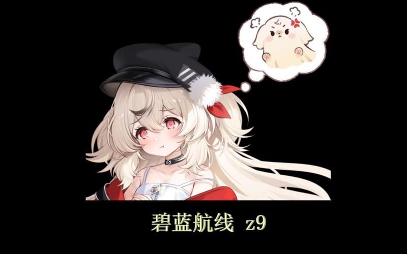 碧蓝航线Z46练不练？新手玩家培养指南及实用技巧