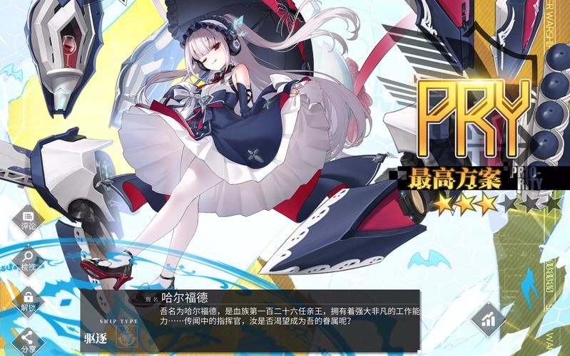 碧蓝航线光荣获取攻略：如何轻松获得她？