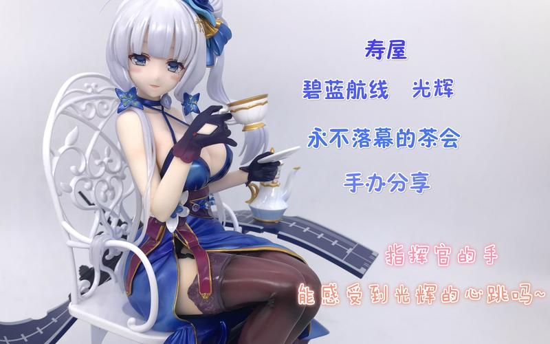 碧蓝航线光辉手办开箱：超值性价比值得入手吗？