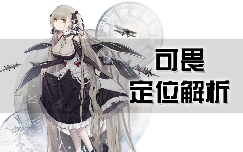 碧蓝航线可畏深度解析：技能属性全面解读