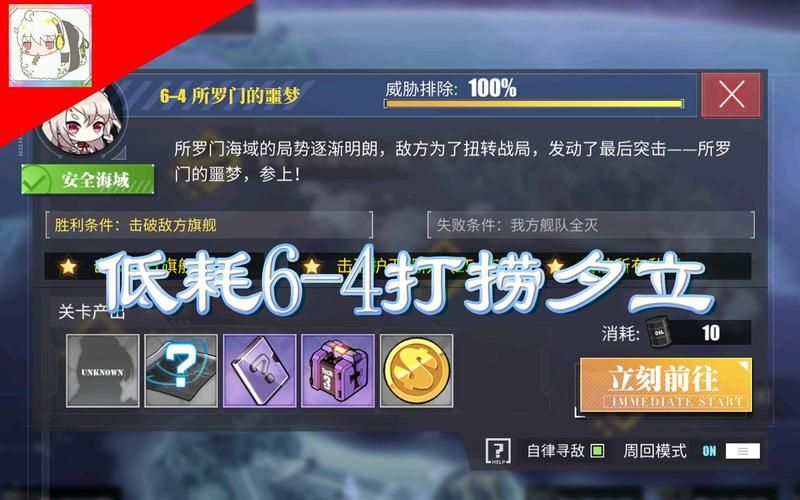 碧蓝航线夕立打捞地点攻略：快速获得夕立方法