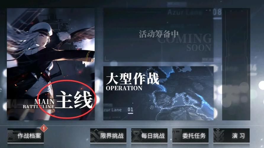 碧蓝航线大型作战攻略：新手快速上手指南