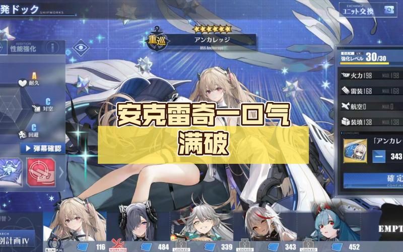 碧蓝航线安克雷奇角色故事：SSR舰娘的魅力