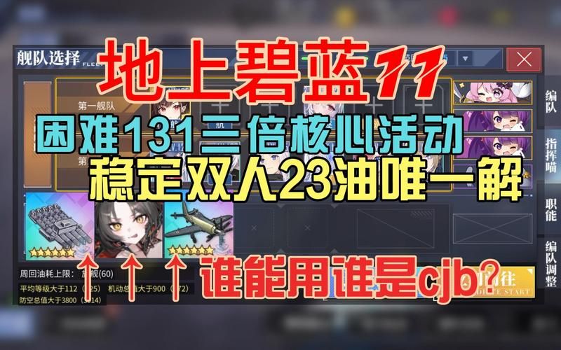 碧蓝航线核心数据养成指南：快速积累核心数据攻略