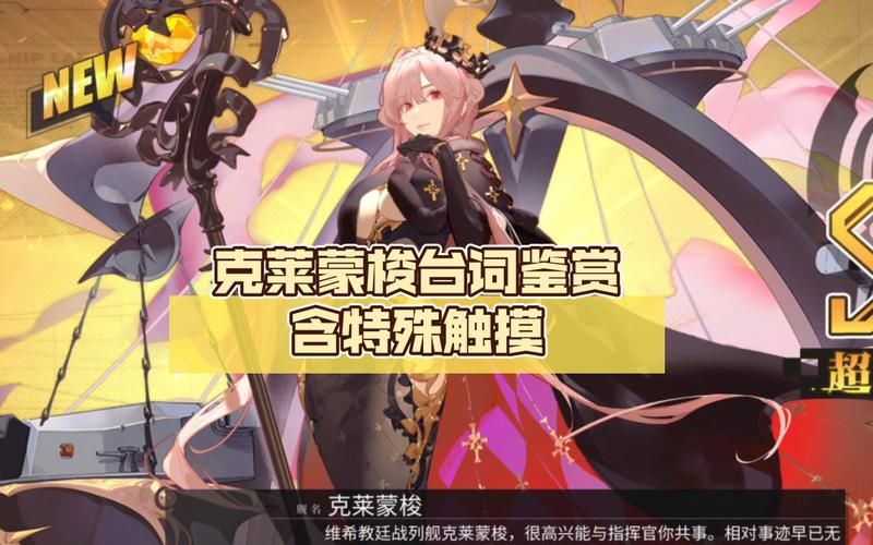 碧蓝航线特殊触摸：解锁方法及好感度提升技巧
