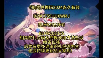 碧蓝航线礼包码分享：海量资源等你来拿