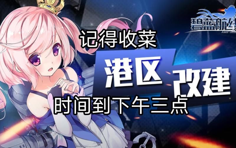 碧蓝航线礼包码分享：海量资源等你来拿