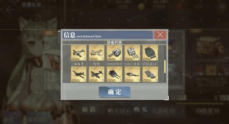 碧蓝航线装备系统详解：所有装备类型及属性介绍