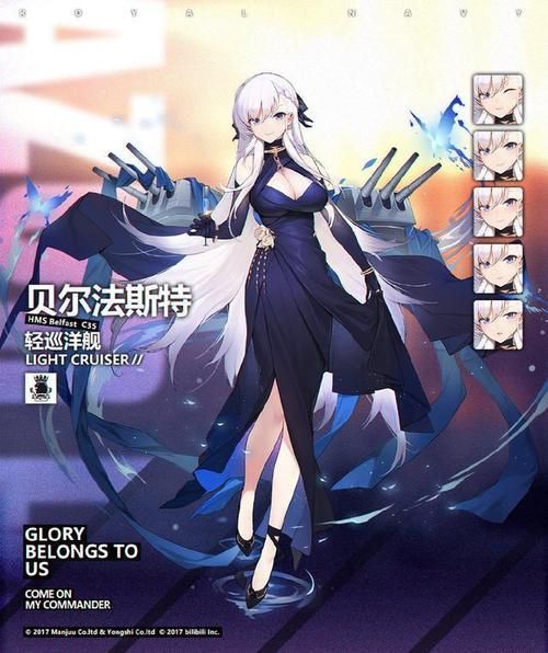 碧蓝航线贝尔法斯特详解：技能属性及养成指南