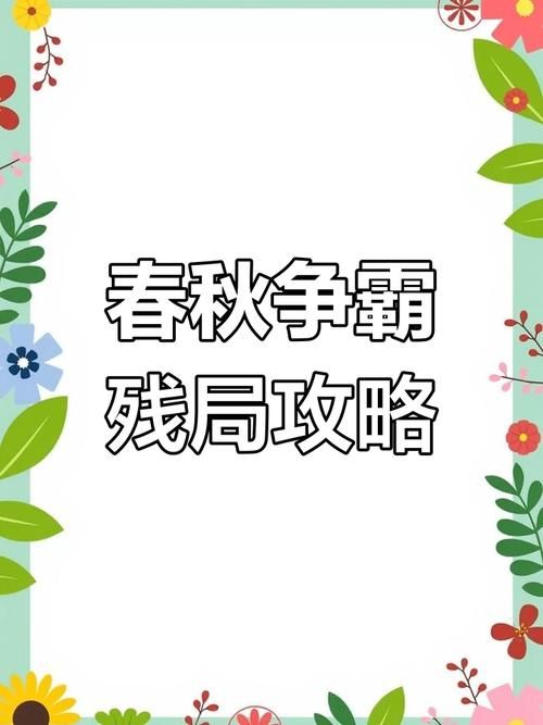碧雪情天游戏攻略：轻松通关秘籍分享