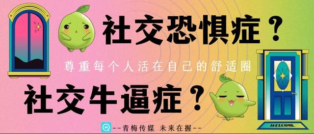 社交牛杂症什么意思？社恐和社牛的混合体是怎样一种体验？