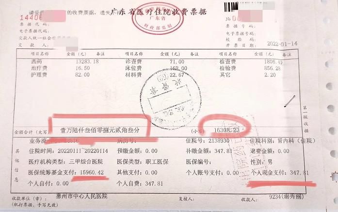 社保卡医院缴费单图片解析：报销明细一目了然