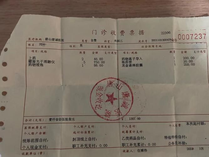 社保卡医院缴费单图片解析：报销明细一目了然