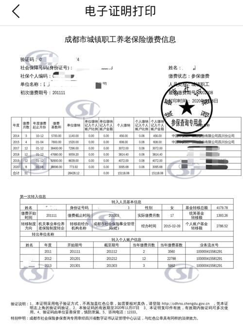社保卡医院缴费单图片解析：报销明细一目了然