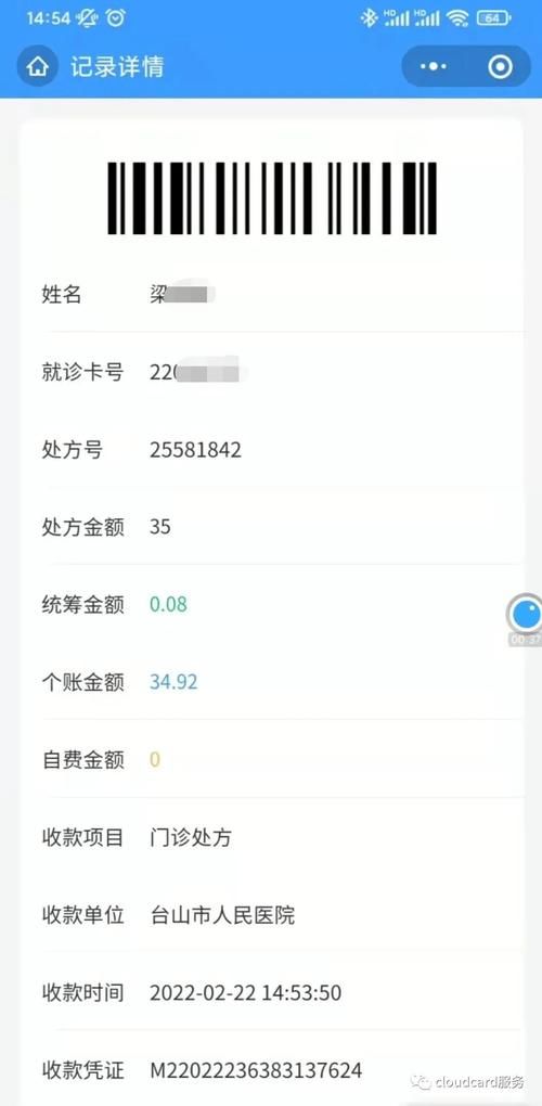 社保卡医院缴费单图片解析：报销明细一目了然