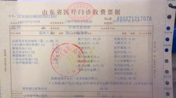社保卡医院缴费单图片解析：报销明细一目了然