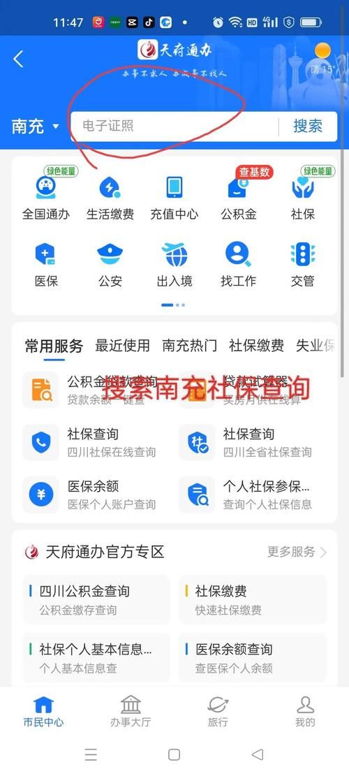 社保查询12333：快速查询社保信息，一分钟搞定