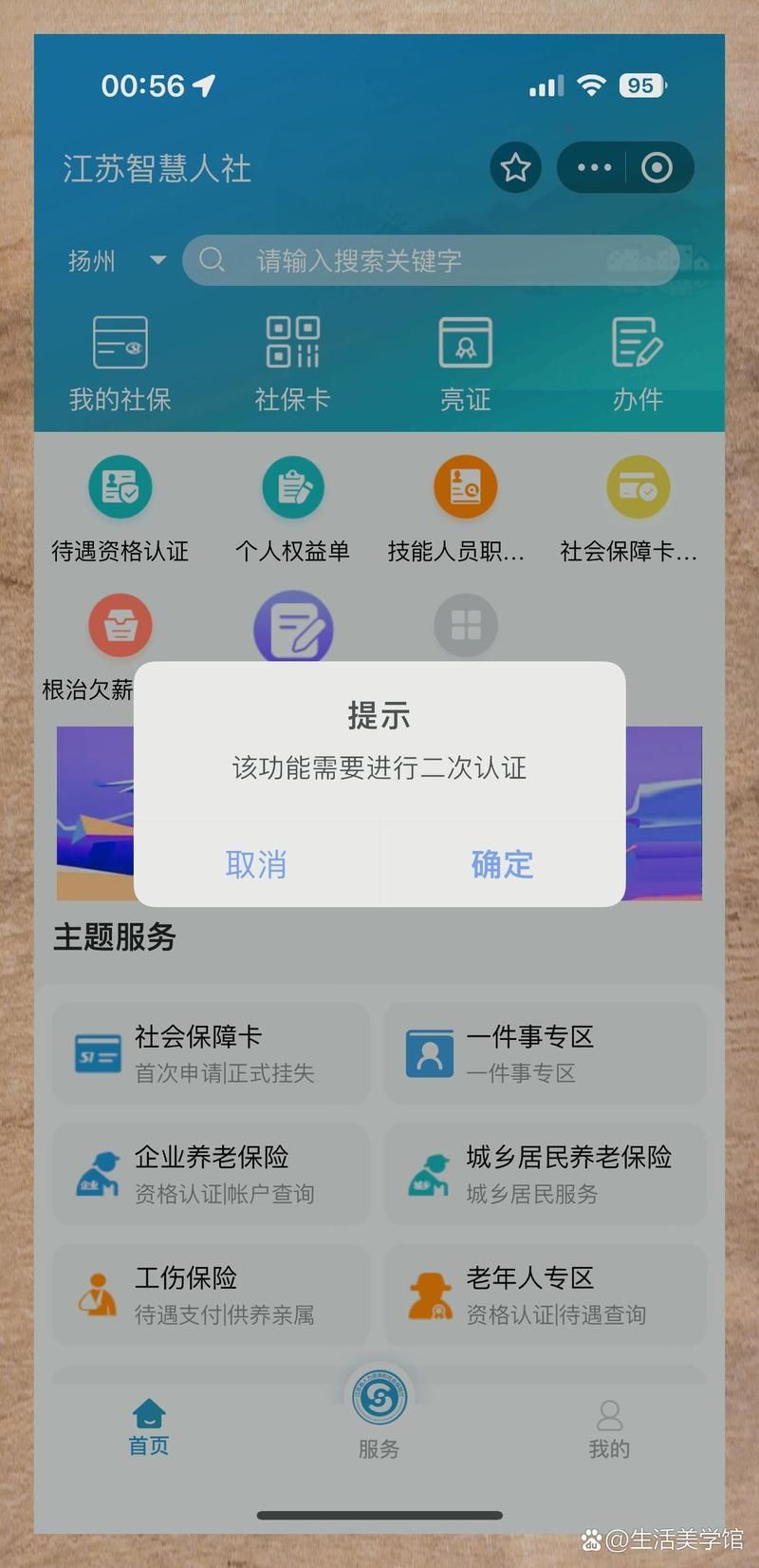 社保查询官网入口：快速查询社保信息，方便又快捷！