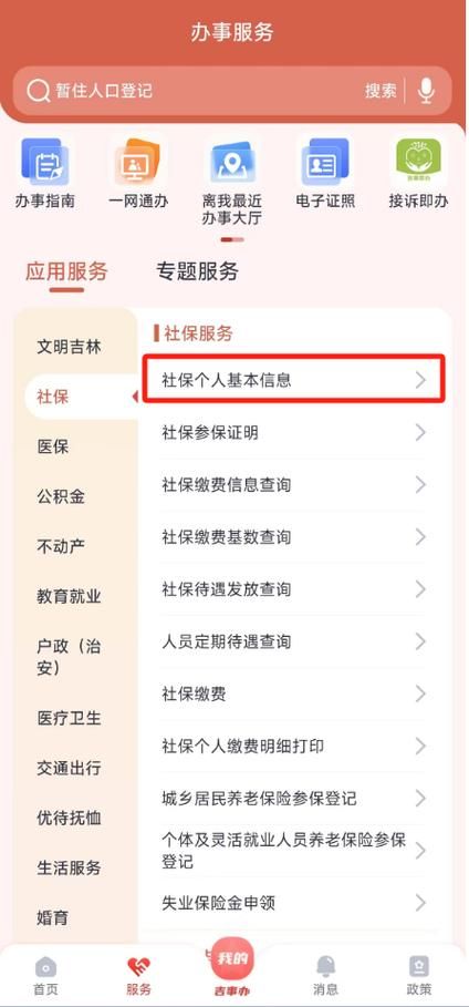 社保查询官网入口：快速查询社保信息，方便又快捷！