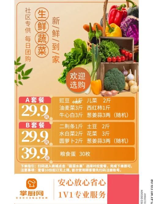 社区团购蔬菜新鲜又方便，省时省力好选择！
