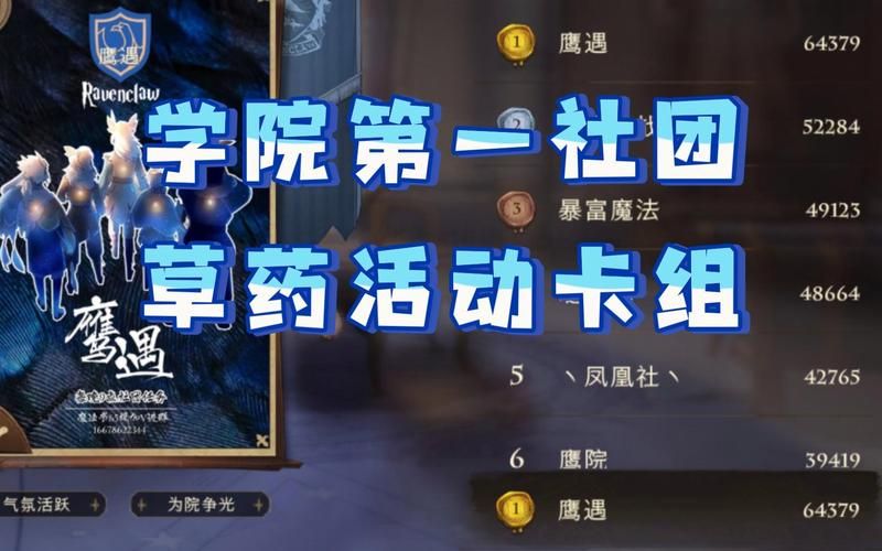 社团活动草药探险怎么进入？快速开启草药探险攻略