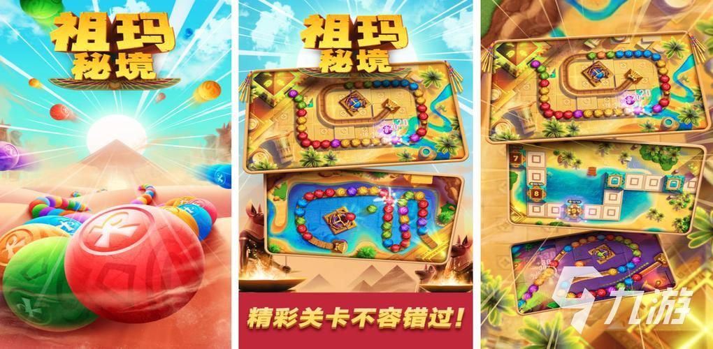 祖玛游戏免费下载：延续经典玩法，全新关卡等你挑战