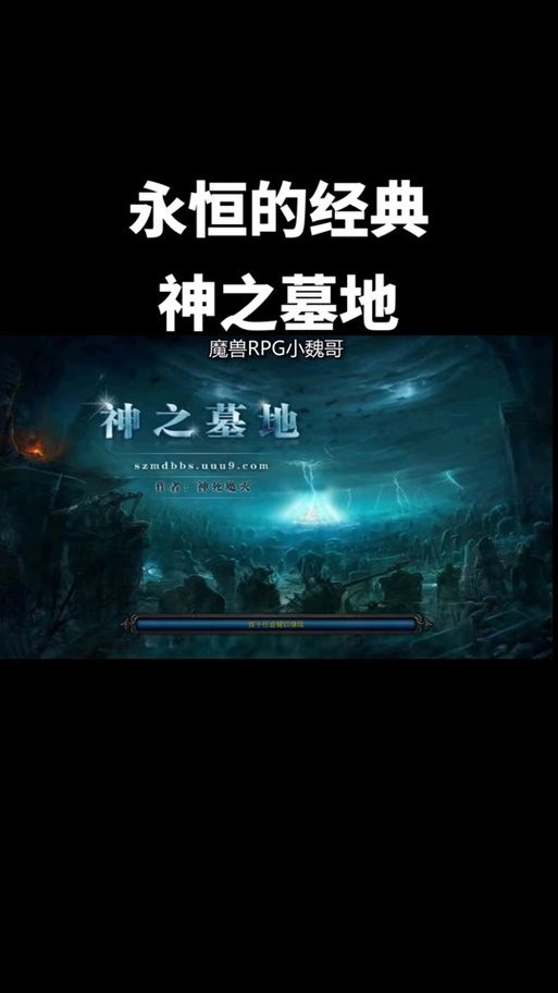 神之墓地2.6a隐藏关卡及彩蛋：探索神秘墓地