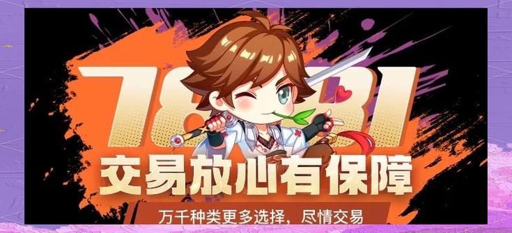 神仙游戏交易平台靠谱吗？安全交易账号就选它！