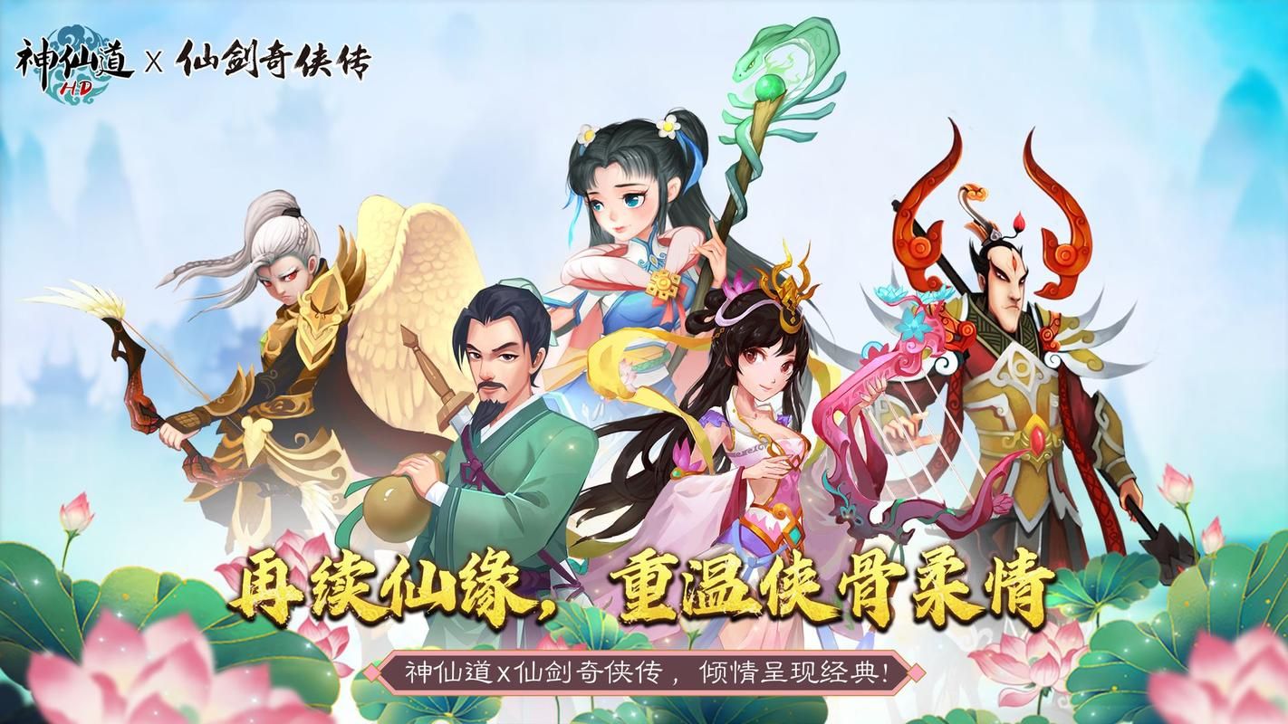 神仙道3手游官网下载地址：开启你的仙侠之旅
