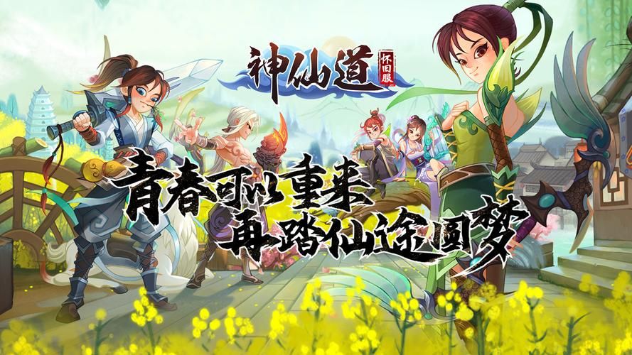 神仙道3最新开服时间表，赶紧来看！