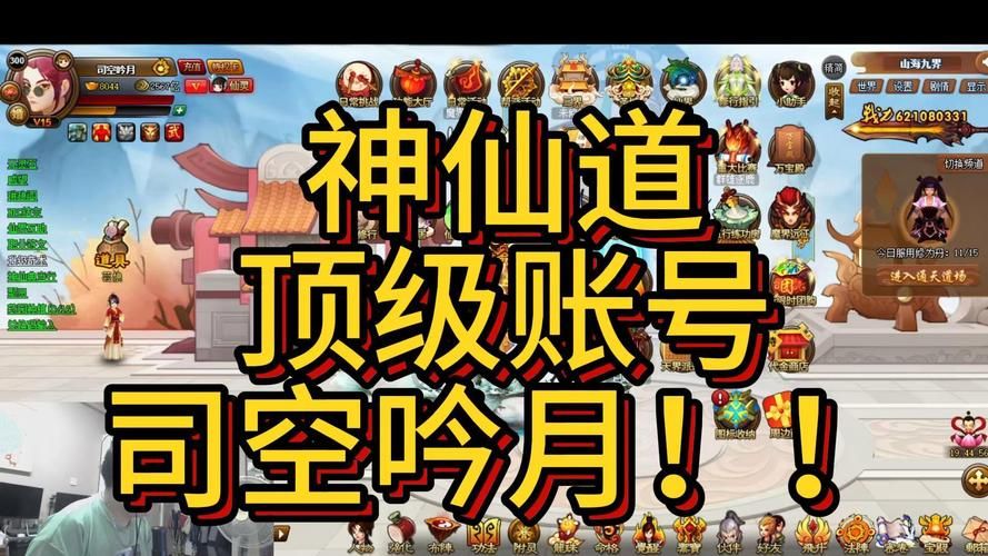 神仙道账号交易安全吗？神仙道账号交易吧给你答案