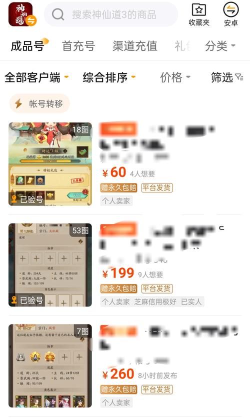 神仙道账号交易安全吗？神仙道账号交易吧给你答案