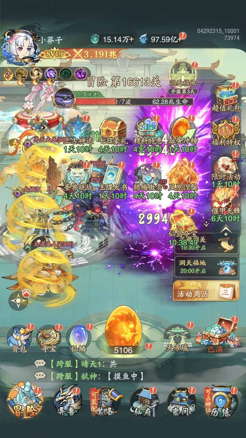 神兽养成记9999999仙玉：轻松挂机修仙手游