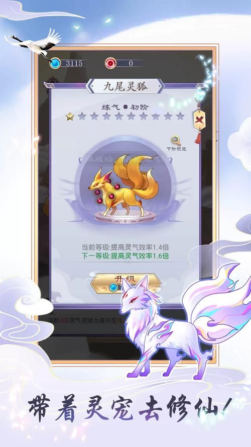 神兽养成记9999999仙玉：轻松挂机修仙手游