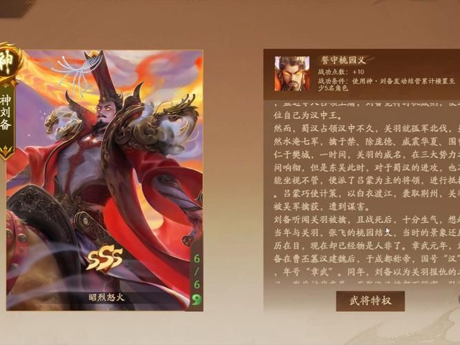 神刘备技能深度解析：龙怒与结营的策略运用