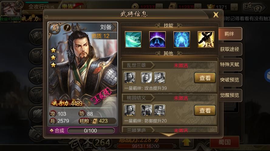 神刘备技能深度解析：龙怒与结营的策略运用