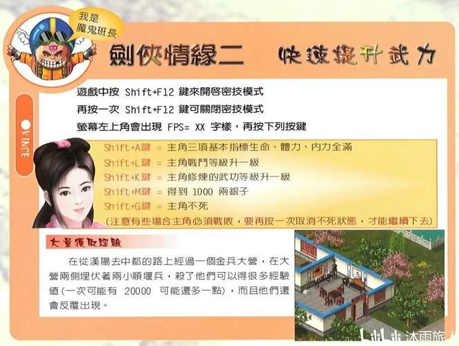 神剑情天4飞雪剑攻略：轻松上手制霸江湖