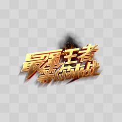 神圣守护者：超凡法术，震撼战斗等你来战