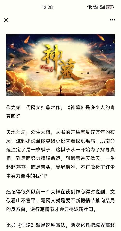 神墓游戏：重温辰东经典，体验热血修仙之旅