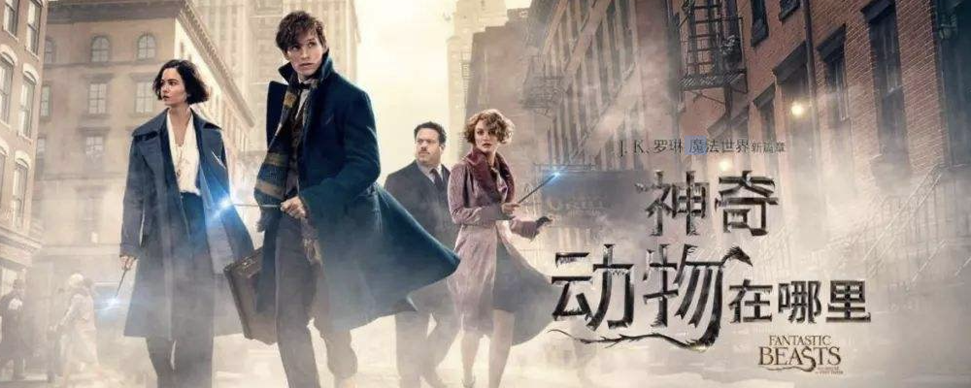 神奇动物和哈利波特：是同一世界观下的不同篇章吗？