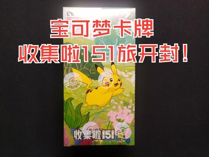 神奇宝贝卡牌购买：正品渠道及购买技巧指南