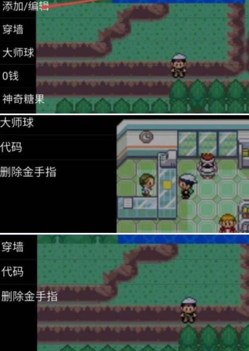 神奇宝贝叶绿386金手指代码分享及使用方法