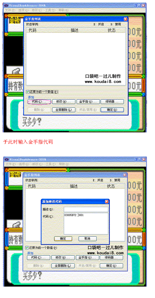神奇宝贝叶绿386金手指代码分享及使用方法