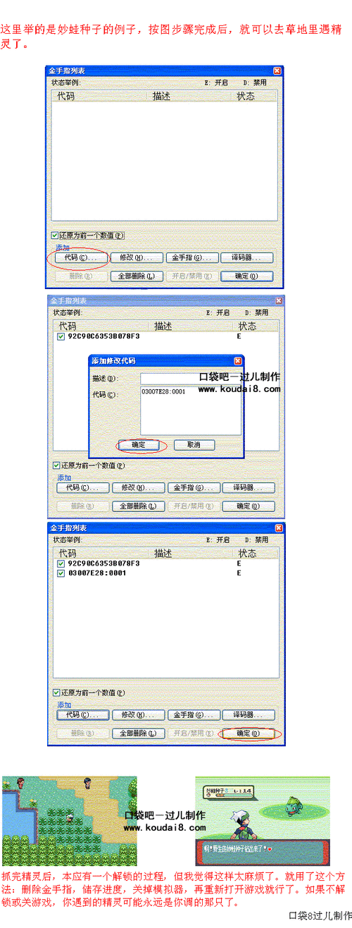 神奇宝贝叶绿386金手指代码分享及使用方法
