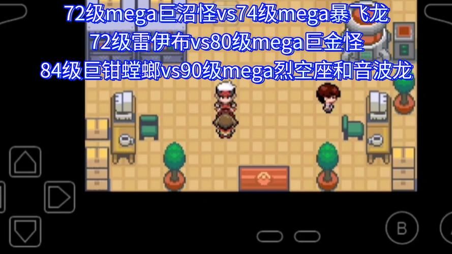 神奇宝贝究极绿宝石最强队伍推荐：挑战高难度关卡