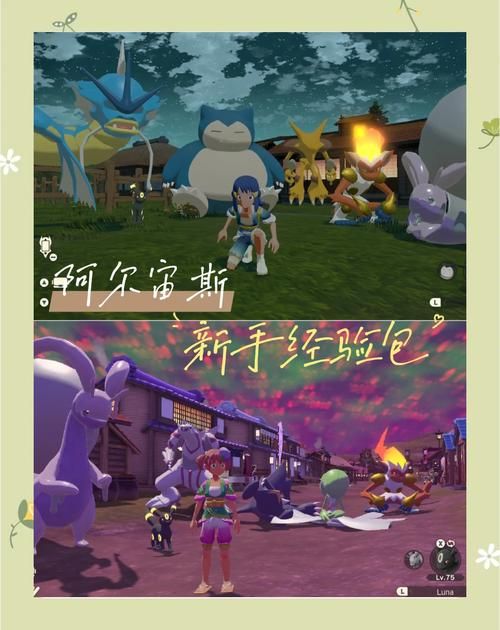 神奇宝贝阿尔宙斯：全新游戏体验，带你感受创世之力