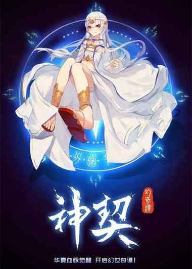 神契幻奇谭手游：最强阵容搭配，轻松快速上手